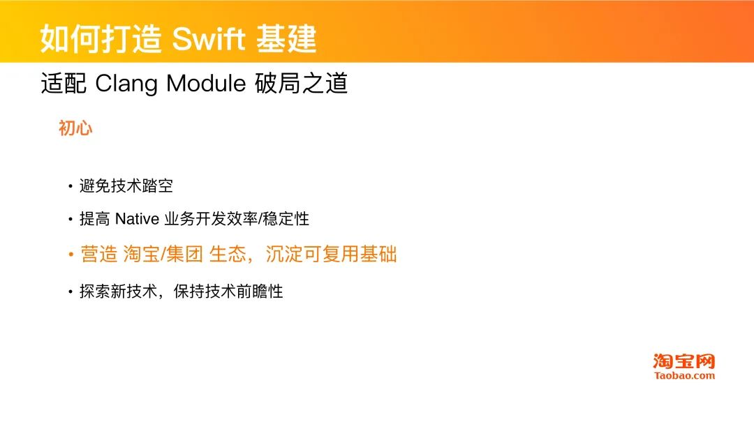 干货分享 | Swift在淘系技术的演进历程