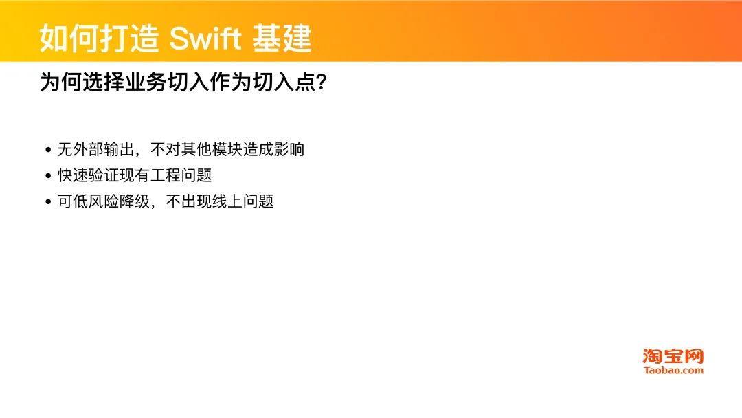 干货分享 | Swift在淘系技术的演进历程