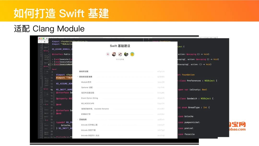 干货分享 | Swift在淘系技术的演进历程