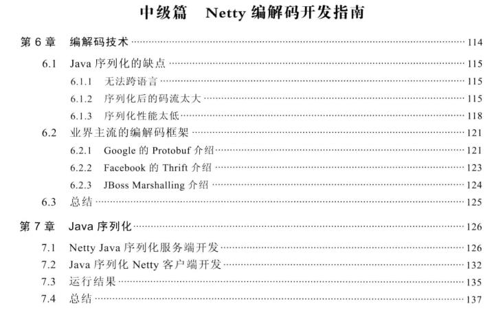 Netty编解码开发+多协议开发和应用+源码+高级特性笔记免费送