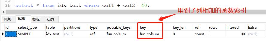 MySQL 函数索引