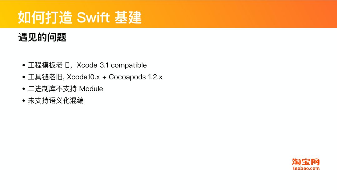 干货分享 | Swift在淘系技术的演进历程