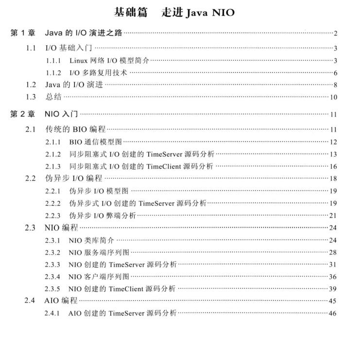 Netty编解码开发+多协议开发和应用+源码+高级特性笔记免费送