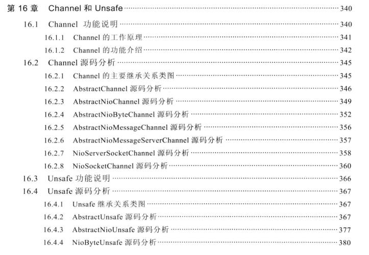 Netty编解码开发+多协议开发和应用+源码+高级特性笔记免费送