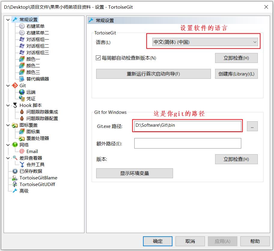 修改软件语言和git路径
