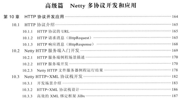 Netty编解码开发+多协议开发和应用+源码+高级特性笔记免费送