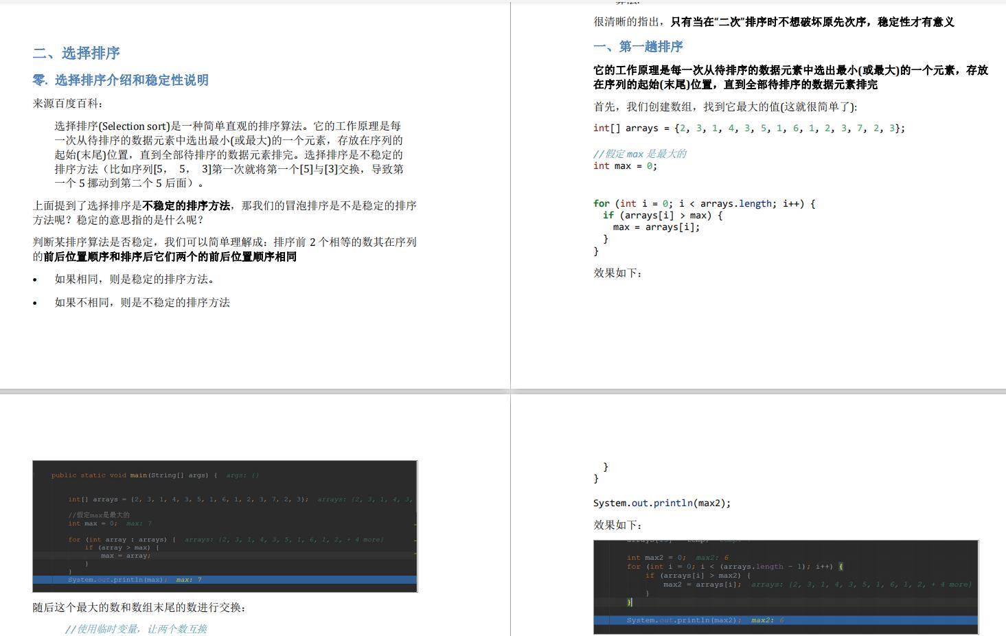 上分工具，凭这份《数据结构与算法》核心文档，我“跳”进了字节