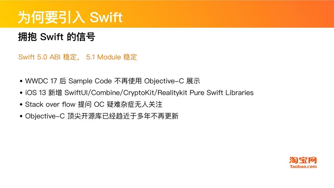 干货分享 | Swift在淘系技术的演进历程