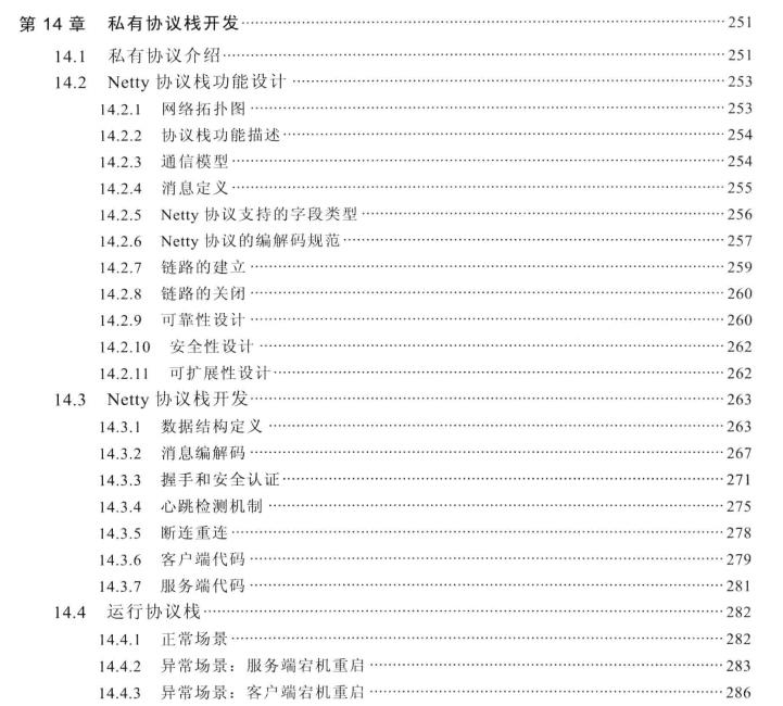 Netty编解码开发+多协议开发和应用+源码+高级特性笔记免费送