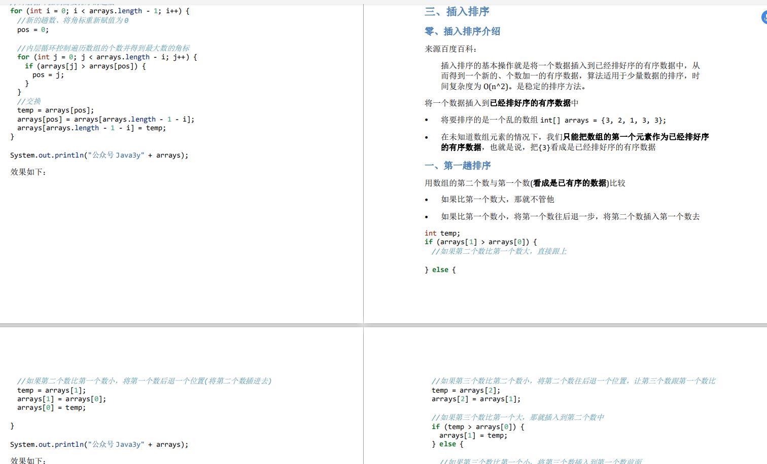 上分工具，凭这份《数据结构与算法》核心文档，我“跳”进了字节