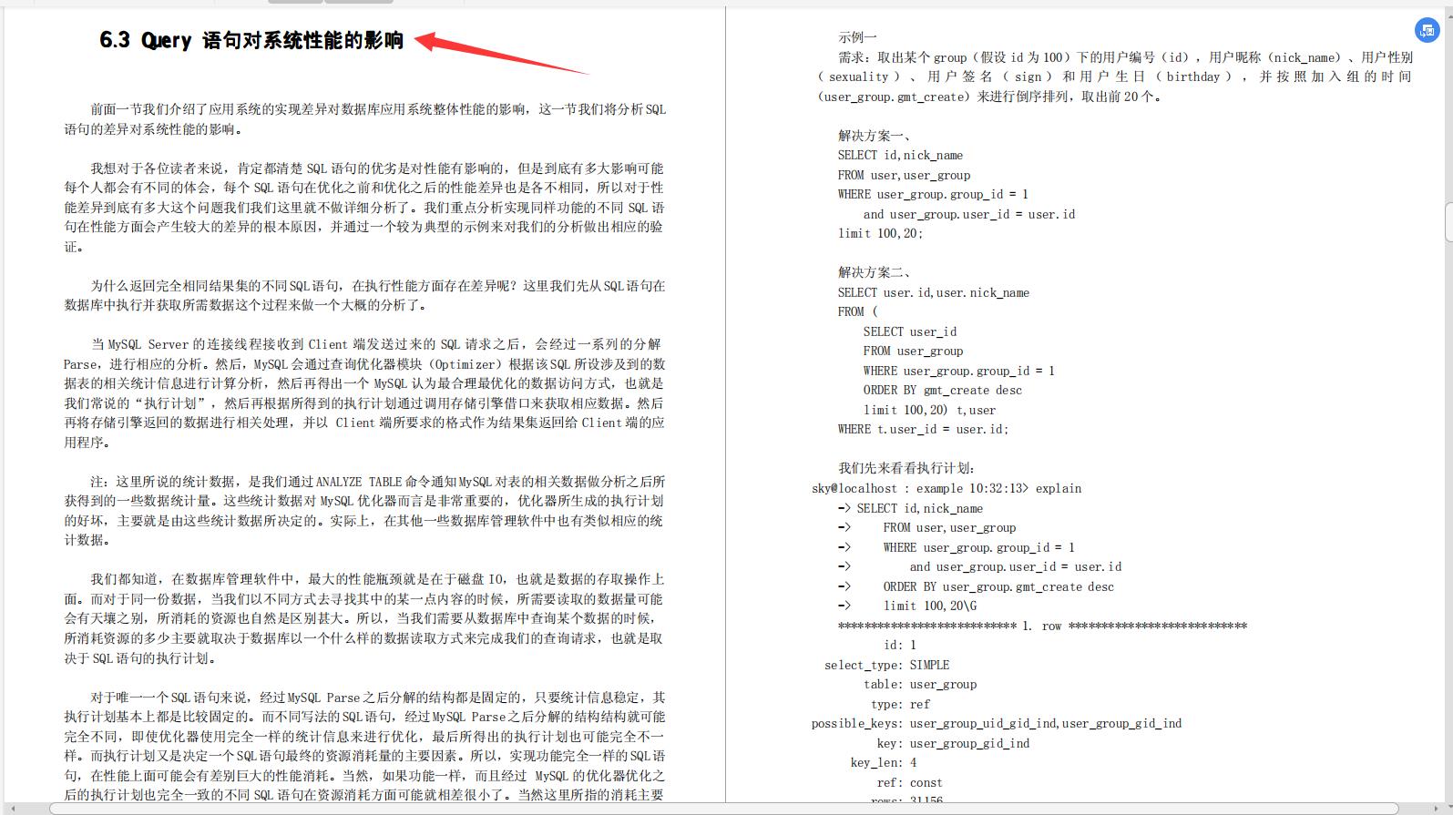 部门挖来了月薪80K的京东大佬，总结了堪称完美的SQL调优笔记