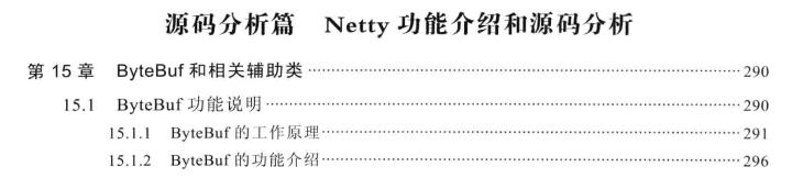 Netty编解码开发+多协议开发和应用+源码+高级特性笔记免费送