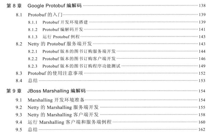 Netty编解码开发+多协议开发和应用+源码+高级特性笔记免费送