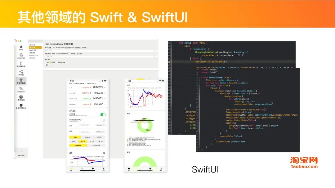 干货分享 | Swift在淘系技术的演进历程