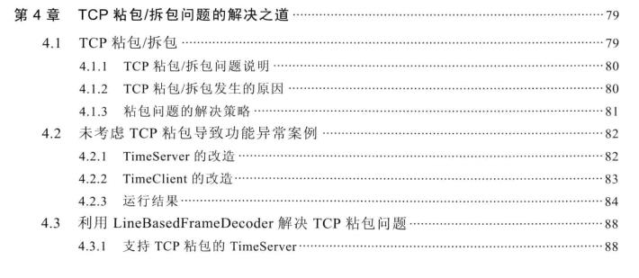 Netty编解码开发+多协议开发和应用+源码+高级特性笔记免费送