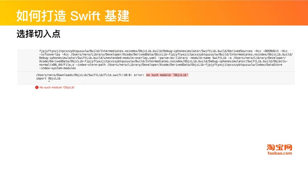 干货分享 | Swift在淘系技术的演进历程