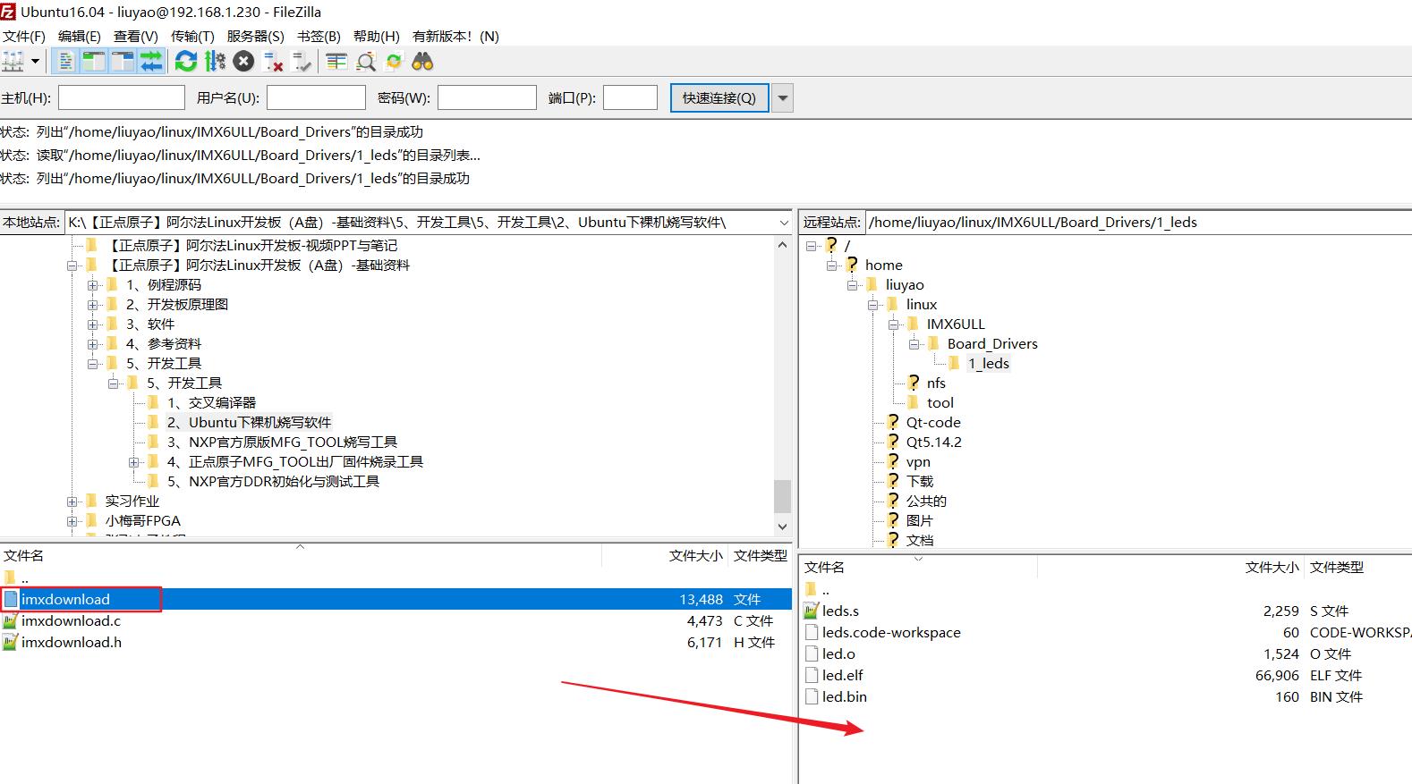 利用FileZilla Client软件将imxdownload软件发送到工程目录下