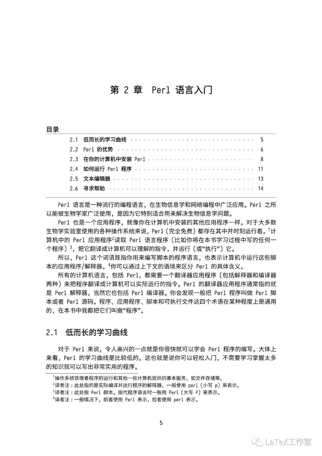 LaTeX 排版的《生物信息学 Perl 语言入门》