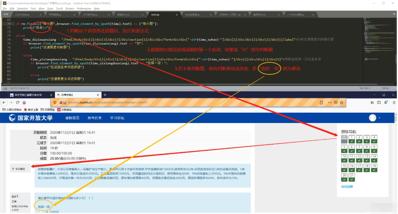 学姐报了几门选修课，我用Python给她做了一个自动答题软件