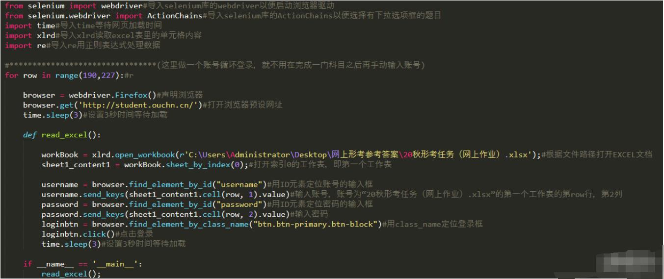 学姐报了几门选修课，我用Python给她做了一个自动答题软件