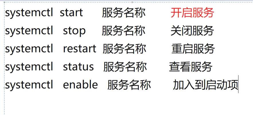 systemctl start 服务名称 开启服务