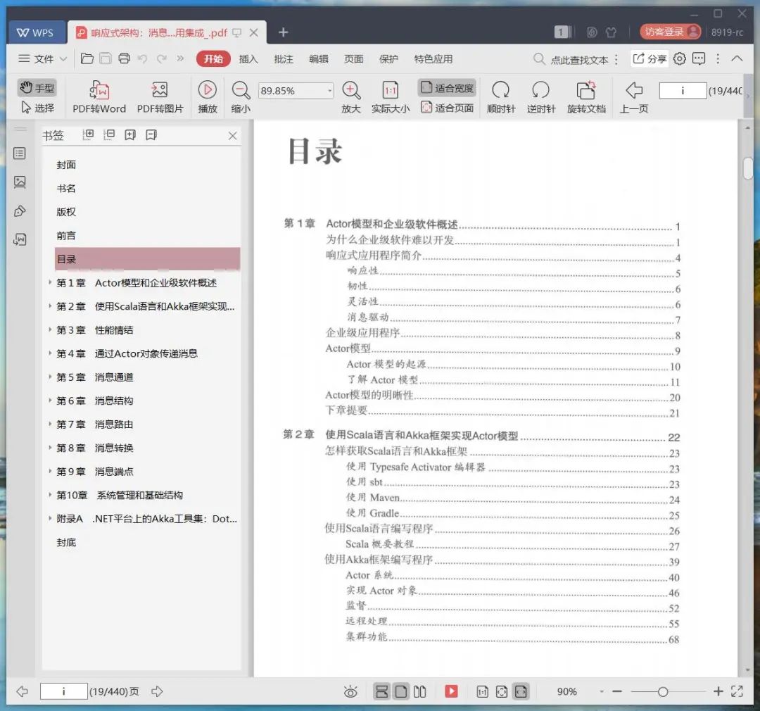 响应式架构：消息模式Actor实现与Scala、Akka应用集成 pdf