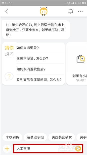 淘宝怎么联系人工客服