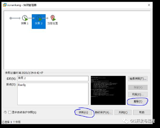 空间数据库原理A04_CentOS虚拟机快照使用