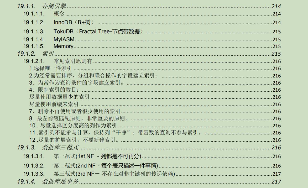 九大核心专题，630页内容，熬夜23天吃透，我收割了3个大厂offer