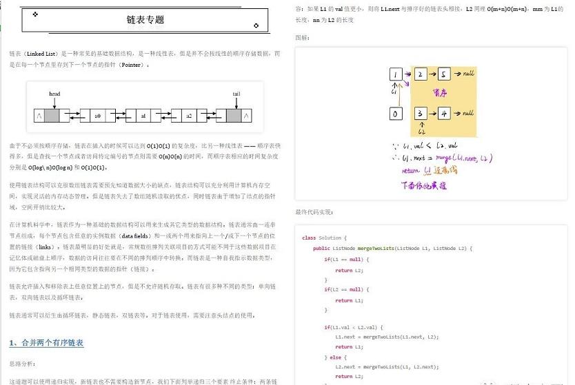 字节奋战8年，回头一看只剩下这份1857页的算法笔记了