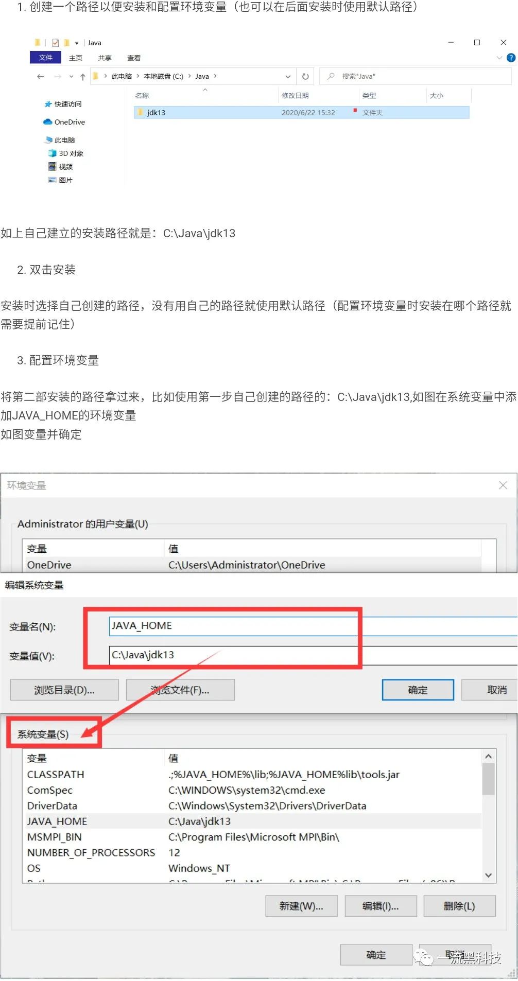 JDK 13.0软件安装教程