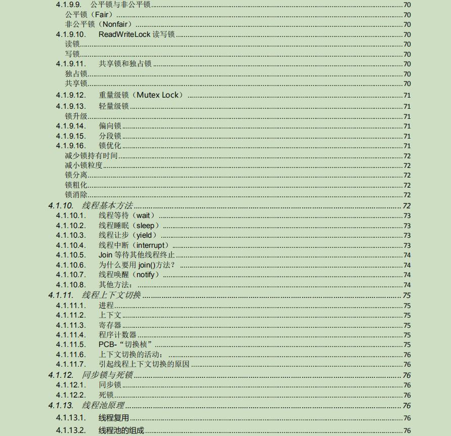 九大核心专题，630页内容，熬夜23天吃透，我收割了3个大厂offer