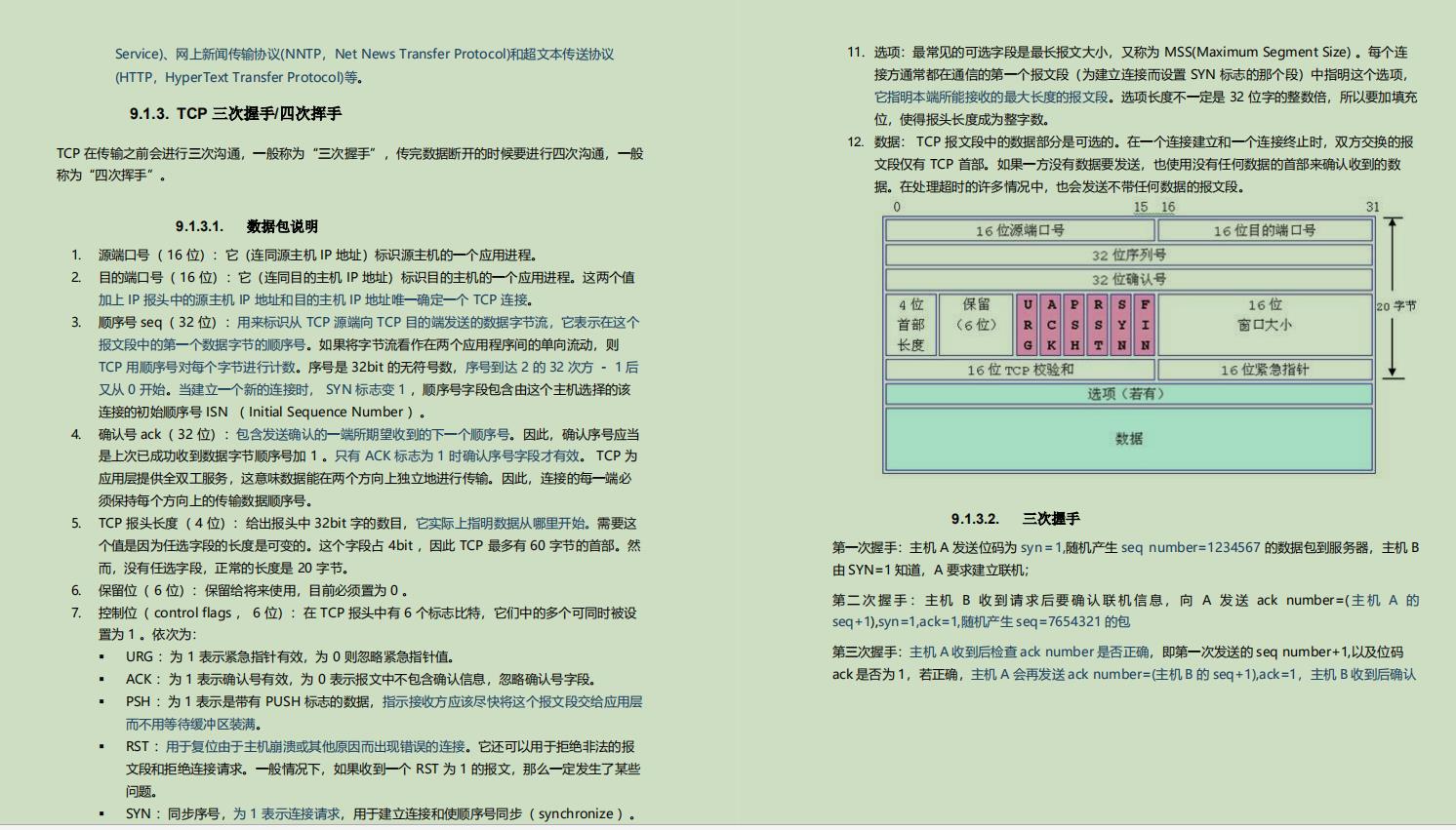 九大核心专题，630页内容，熬夜23天吃透，我收割了3个大厂offer