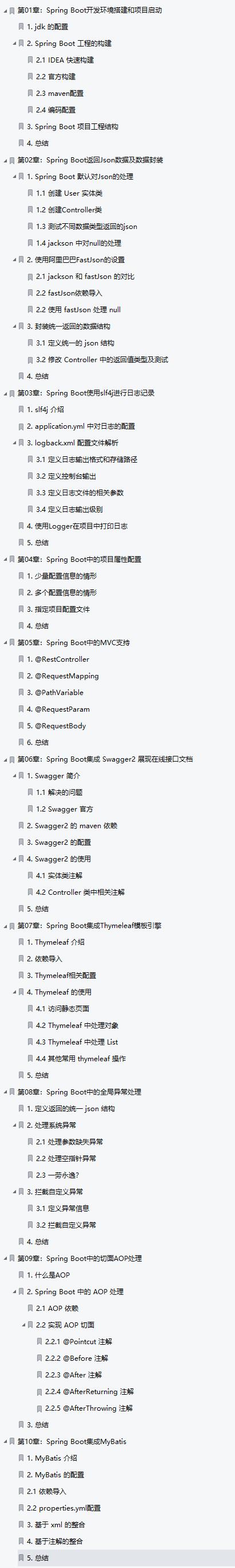 名列GitHub必看榜！腾讯架构师纯手敲Spring Boot高级进阶笔记