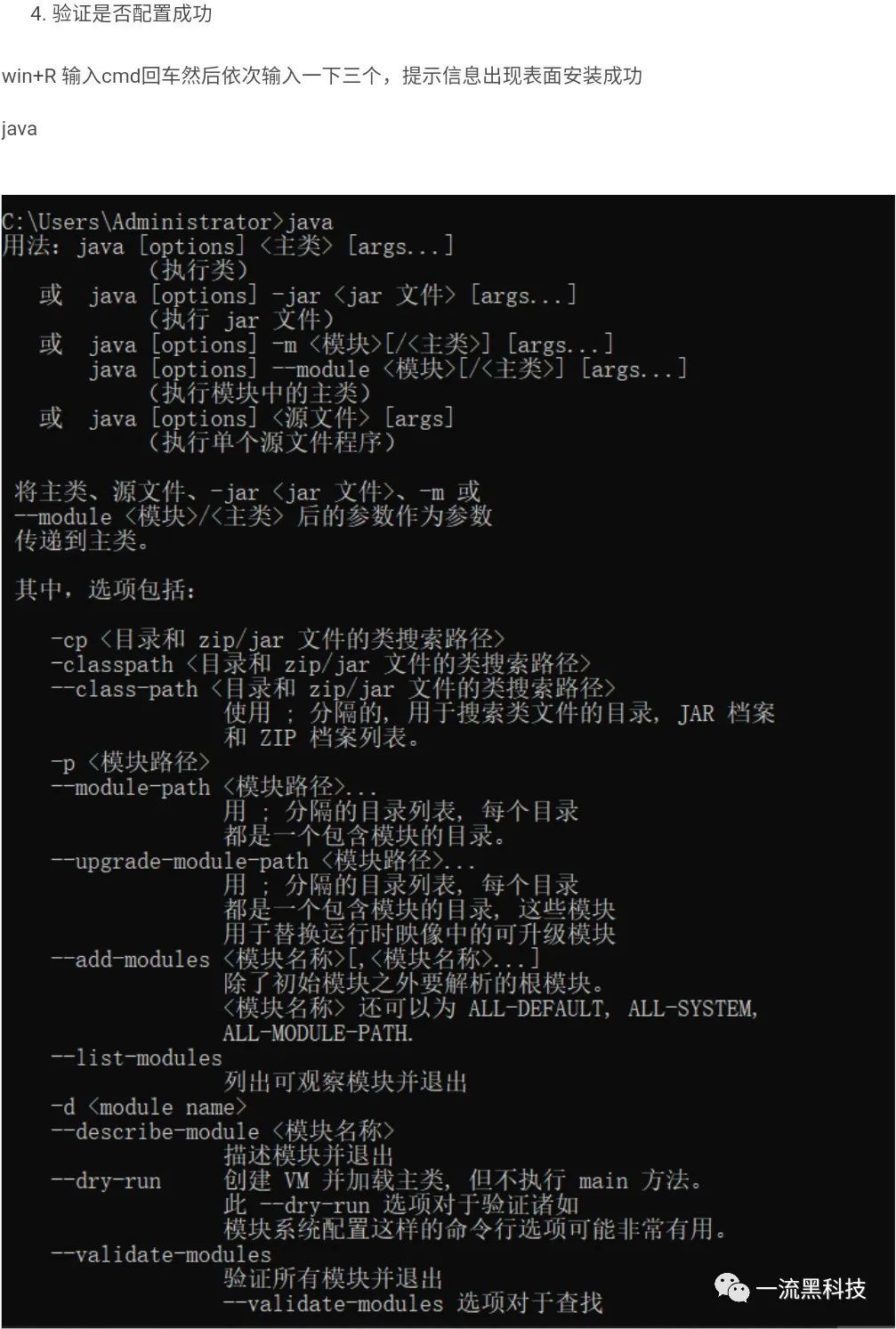 JDK 13.0软件安装教程