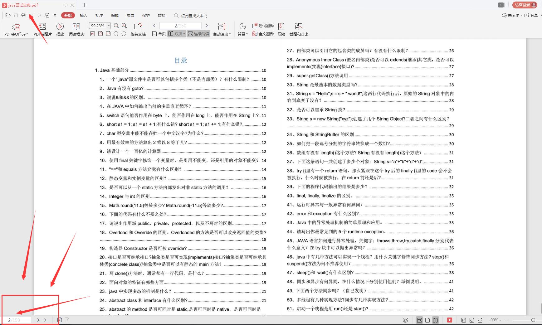 面试阿里P6，过关斩将直通2面，结果3面找了个架构师来吊打我？