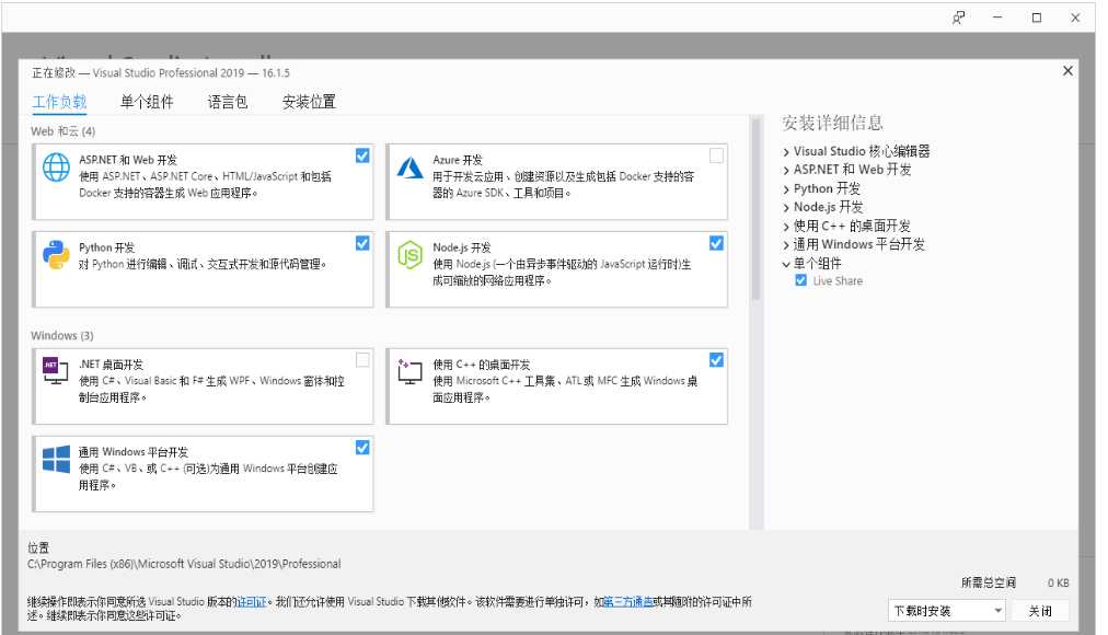 vs2019详细安装步骤