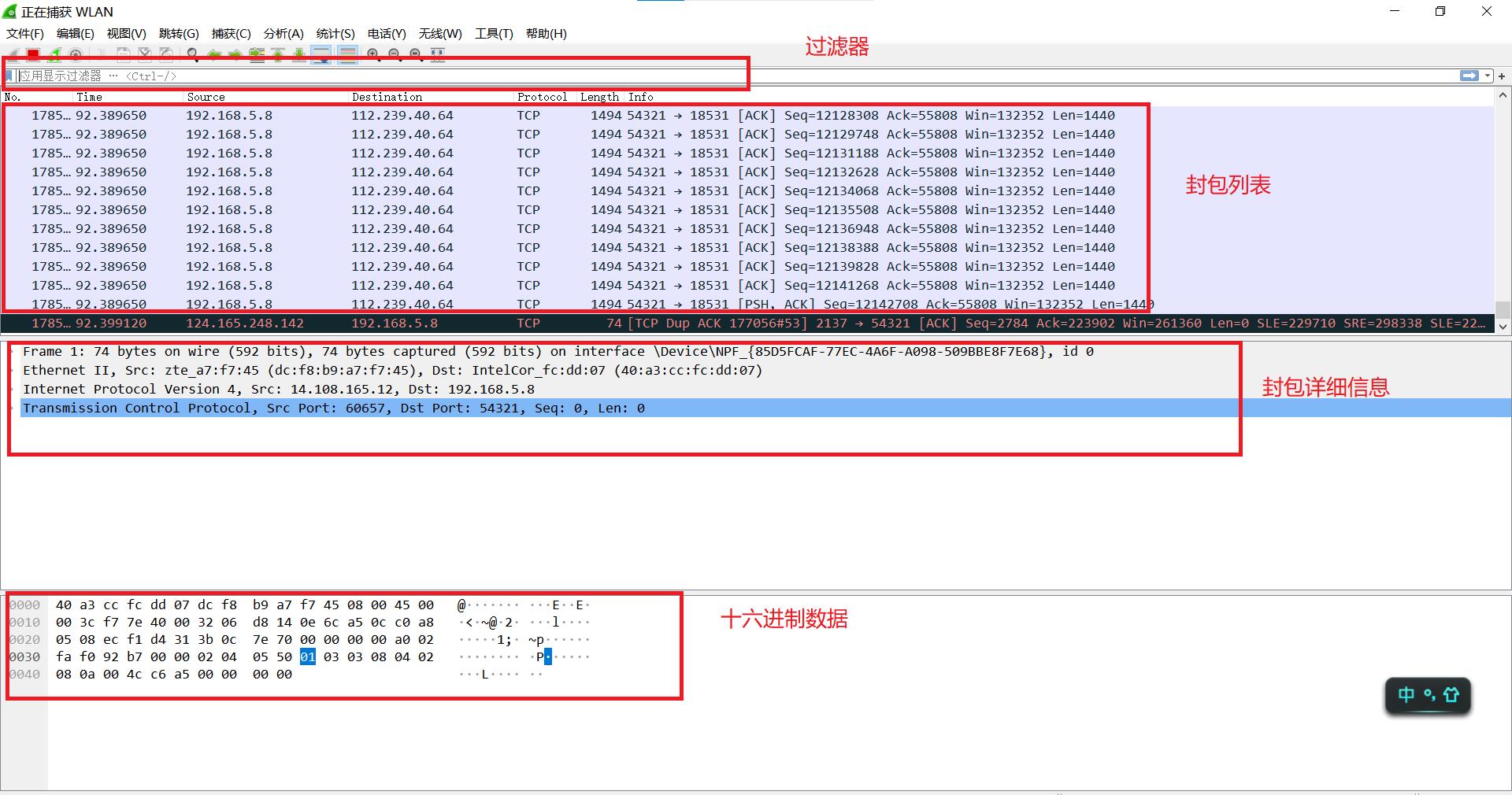 wireshark界面结构