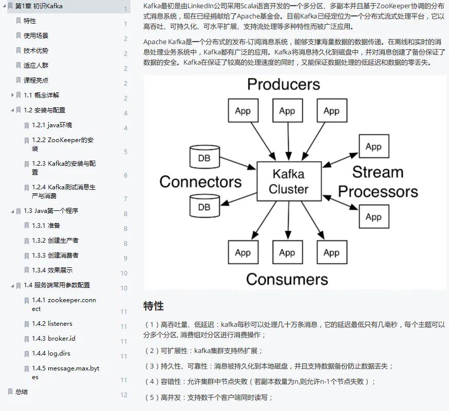 超详细：这份全网首发的Kafka技术手册，从基础到实战一应俱全