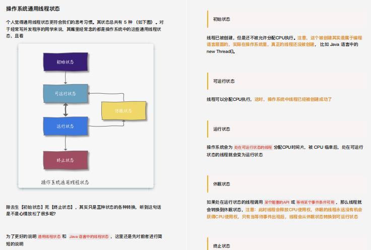 Github霸榜半年的阿里并发编程速成笔记究竟有什么魅力？