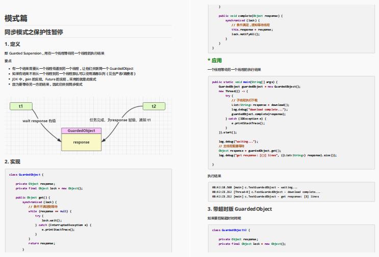 Github霸榜半年的阿里并发编程速成笔记究竟有什么魅力？