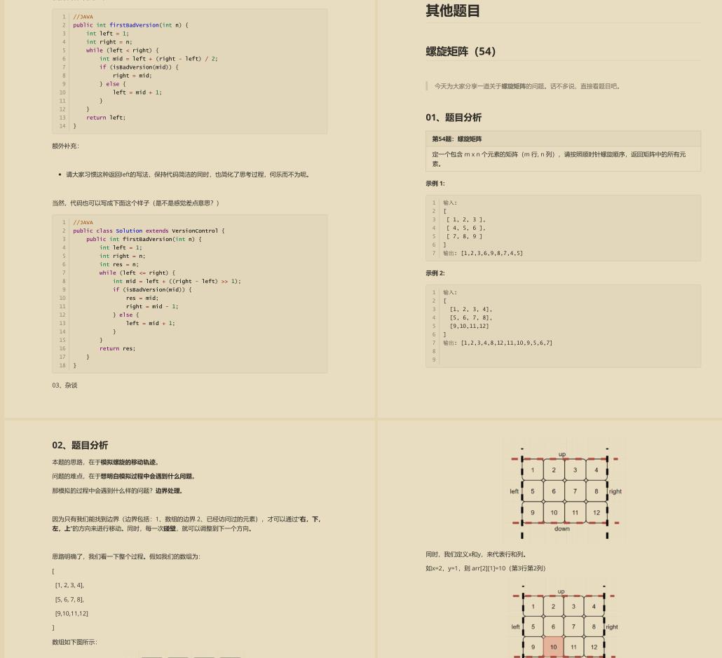 看完了阿里大牛的Leetcode刷题笔记, 我成功拿到了字节跳动的offer