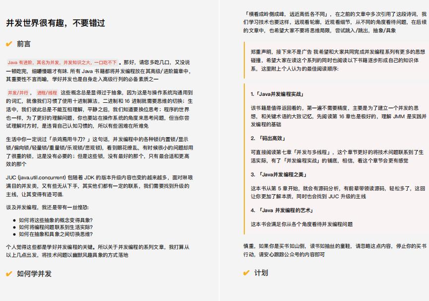 Github霸榜半年的阿里并发编程速成笔记究竟有什么魅力？