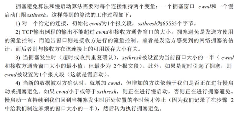 TCP/IP协议知识整理