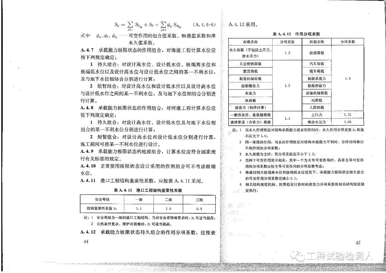 GB 50153-2008《工程结构可靠性设计统一标准》