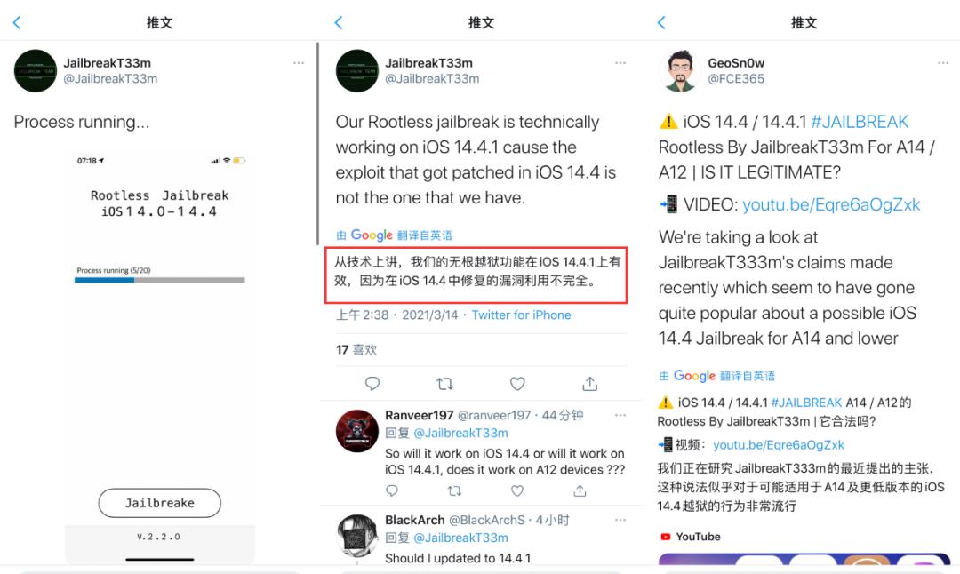 iOS 14.4.1 Rootless 越狱？HomePod 已停售