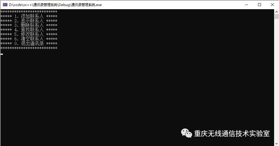 基于C++的通讯录管理系统|附源码