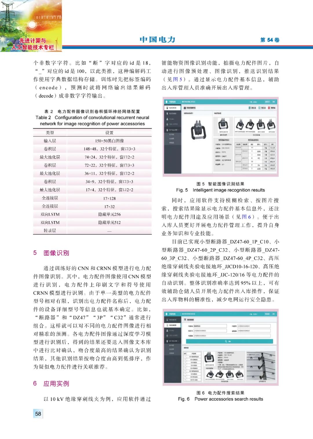 【精彩论文】基于深度学习和图像识别的电力配件智能出入库