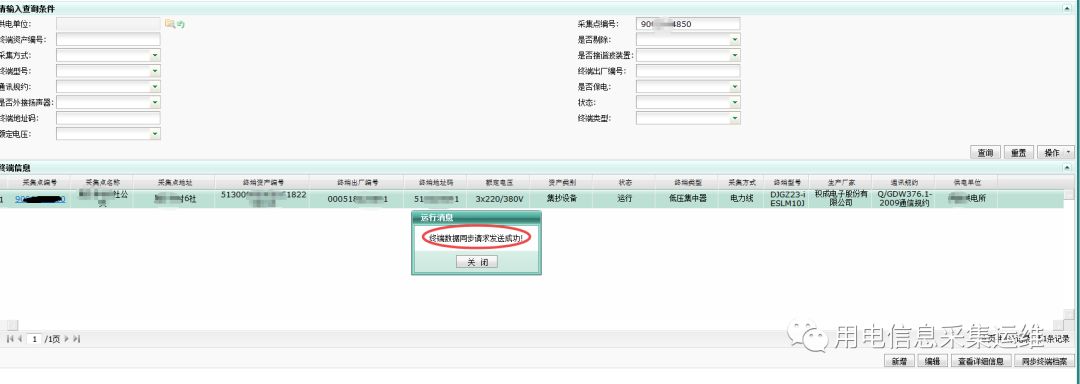 【采集运维工具】完善脚本，智能延时