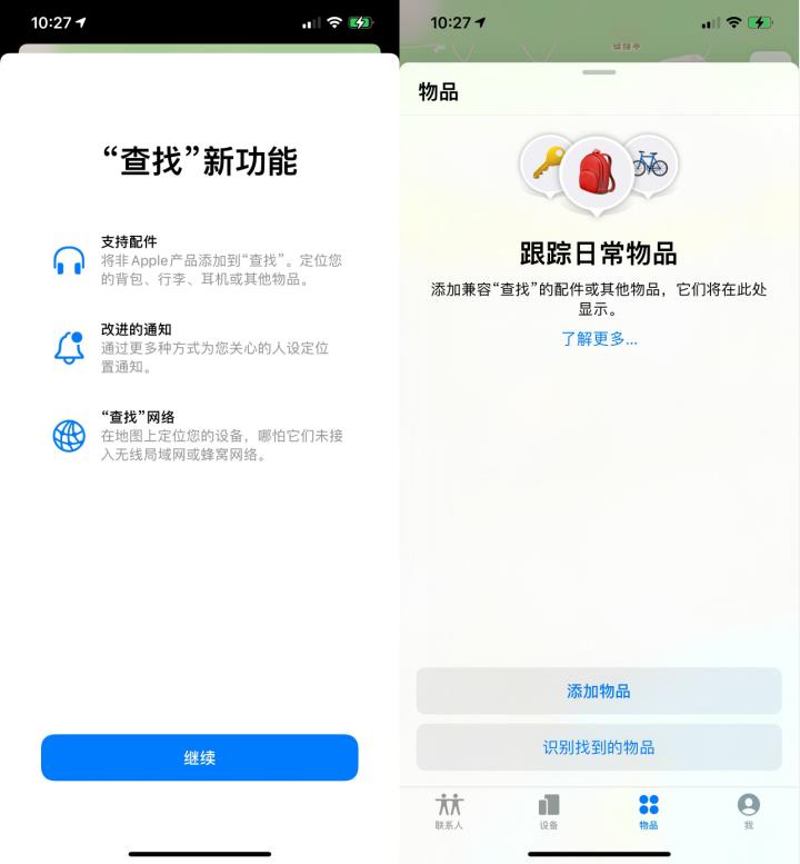 iOS 14.5 Btea3更新，AirTags要来了！